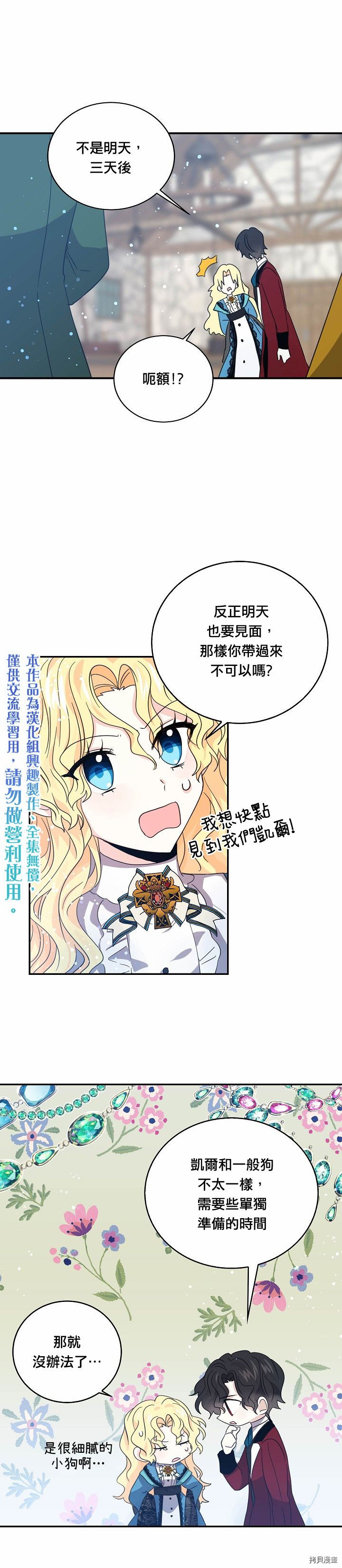 我是勇者的前女友[拷贝漫画]韩漫全集-第23话无删减无遮挡章节图片 