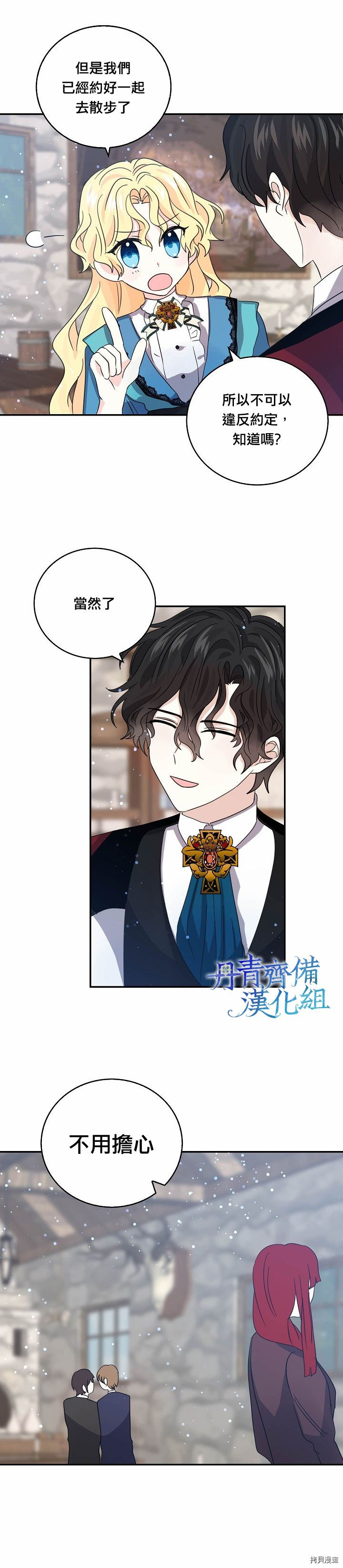 我是勇者的前女友[拷贝漫画]韩漫全集-第23话无删减无遮挡章节图片 