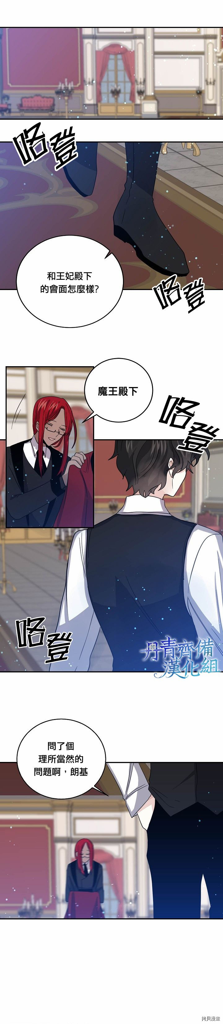 我是勇者的前女友[拷贝漫画]韩漫全集-第23话无删减无遮挡章节图片 