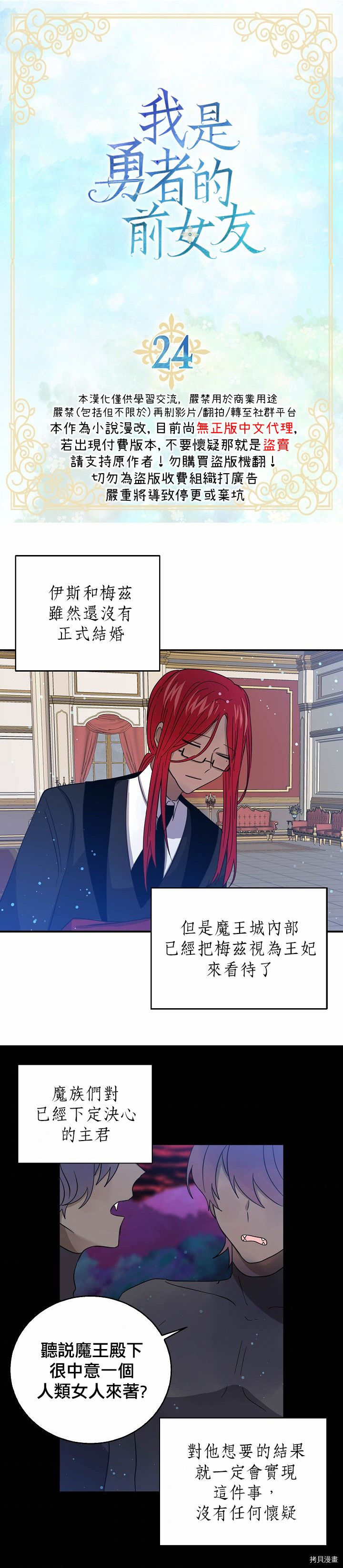我是勇者的前女友[拷贝漫画]韩漫全集-第24话无删减无遮挡章节图片 