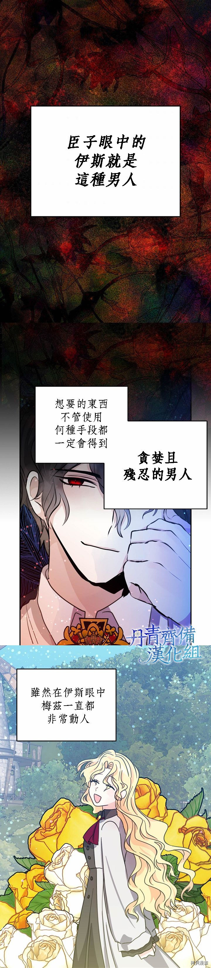 我是勇者的前女友[拷贝漫画]韩漫全集-第24话无删减无遮挡章节图片 