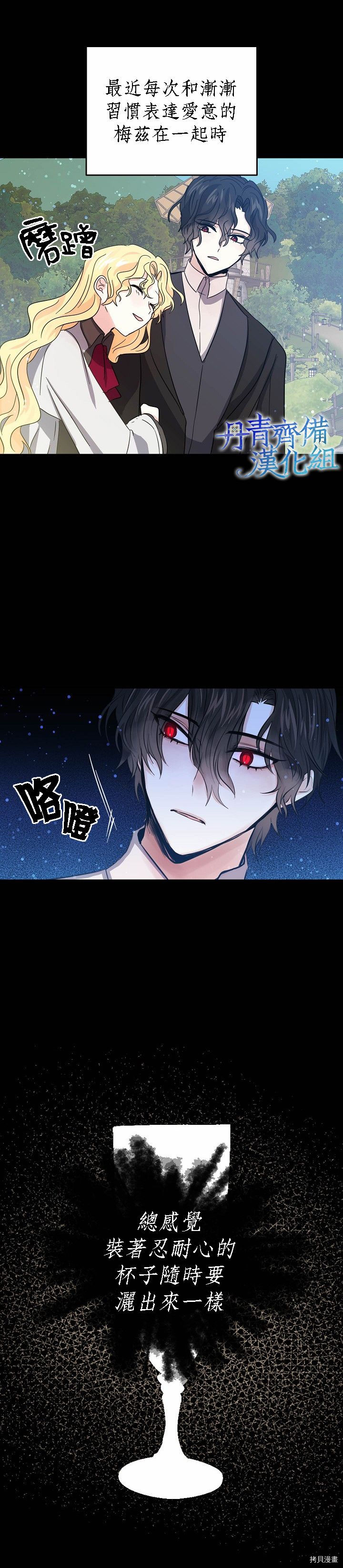 我是勇者的前女友[拷贝漫画]韩漫全集-第24话无删减无遮挡章节图片 