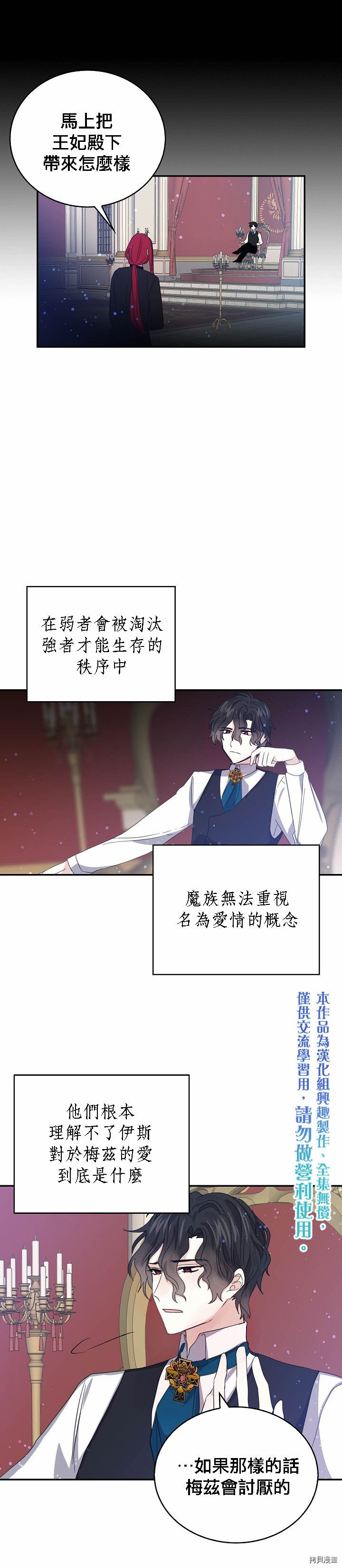 我是勇者的前女友[拷贝漫画]韩漫全集-第24话无删减无遮挡章节图片 