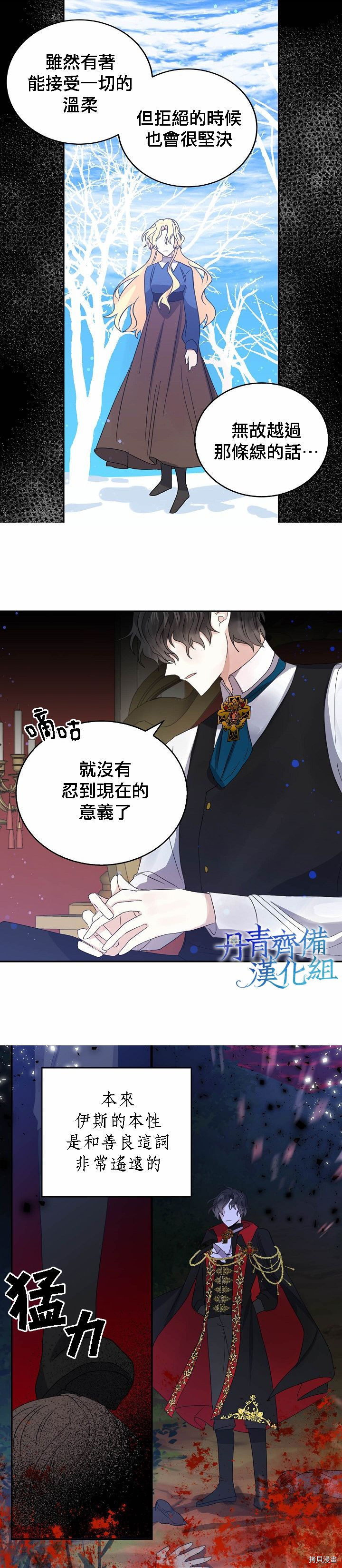 我是勇者的前女友[拷贝漫画]韩漫全集-第24话无删减无遮挡章节图片 