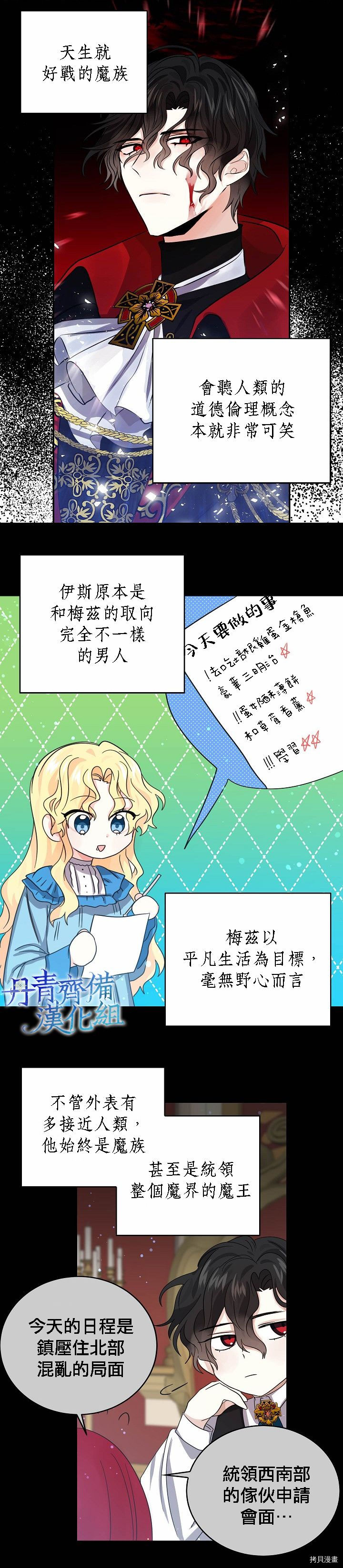 我是勇者的前女友[拷贝漫画]韩漫全集-第24话无删减无遮挡章节图片 