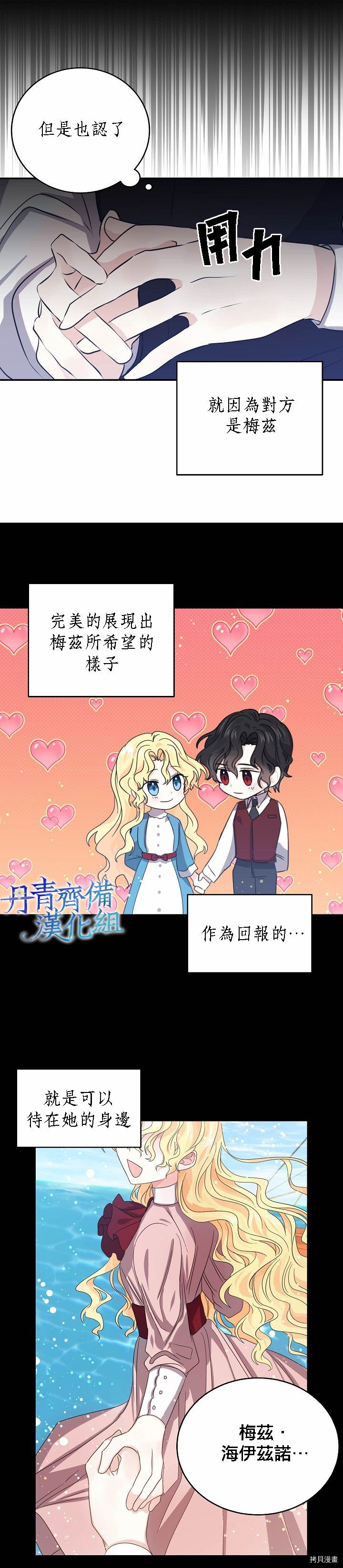 我是勇者的前女友[拷贝漫画]韩漫全集-第24话无删减无遮挡章节图片 