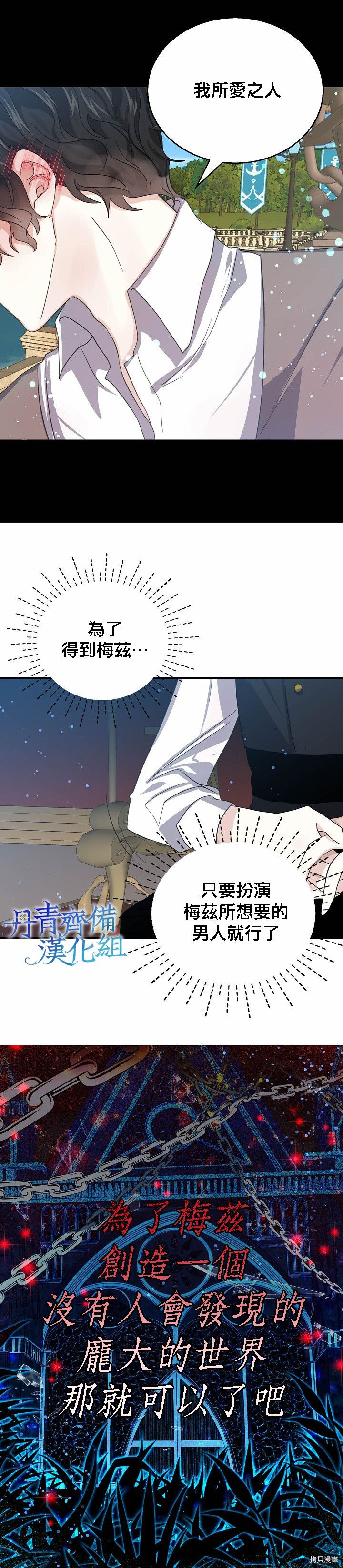 我是勇者的前女友[拷贝漫画]韩漫全集-第24话无删减无遮挡章节图片 