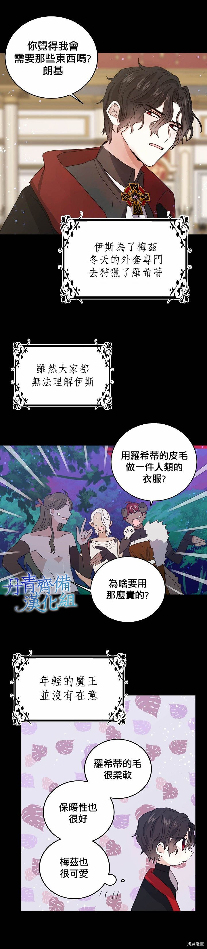 我是勇者的前女友[拷贝漫画]韩漫全集-第24话无删减无遮挡章节图片 