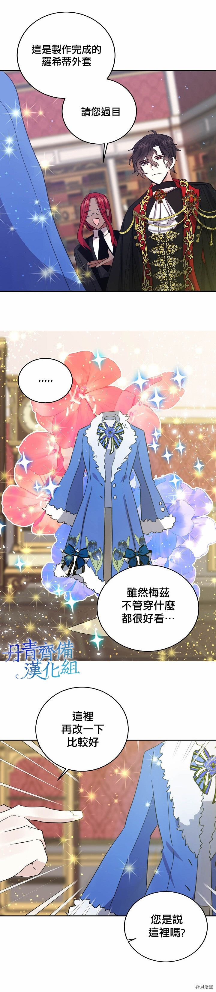 我是勇者的前女友[拷贝漫画]韩漫全集-第24话无删减无遮挡章节图片 