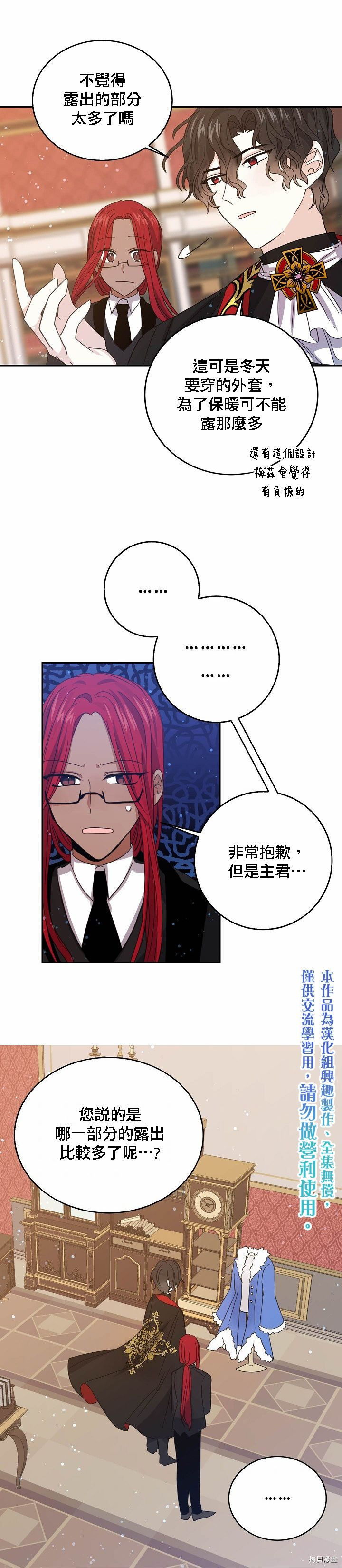 我是勇者的前女友[拷贝漫画]韩漫全集-第24话无删减无遮挡章节图片 