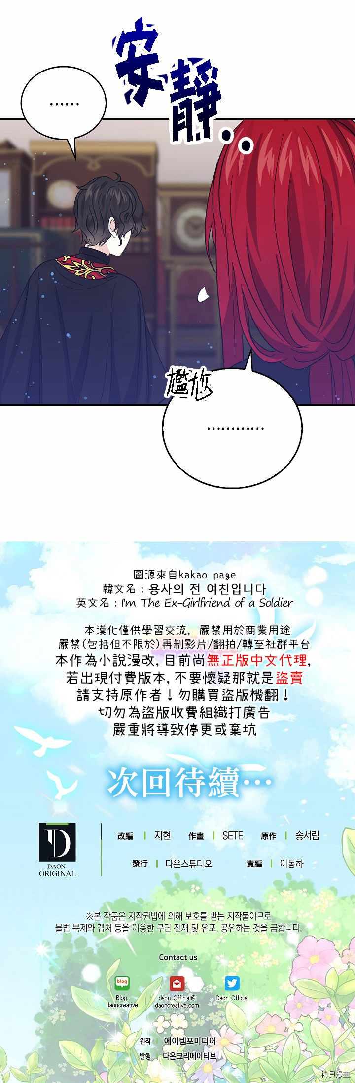 我是勇者的前女友[拷贝漫画]韩漫全集-第24话无删减无遮挡章节图片 