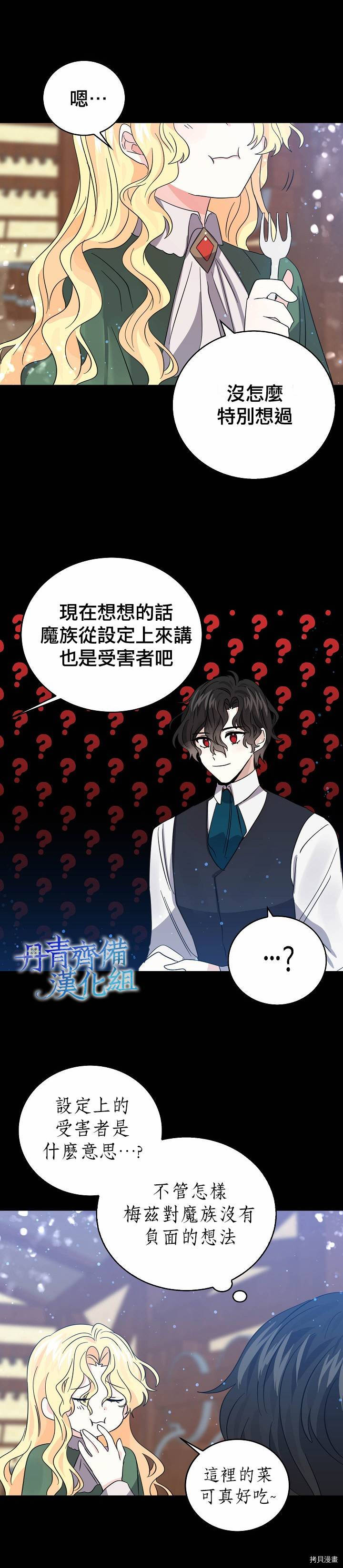 我是勇者的前女友[拷贝漫画]韩漫全集-第25话无删减无遮挡章节图片 