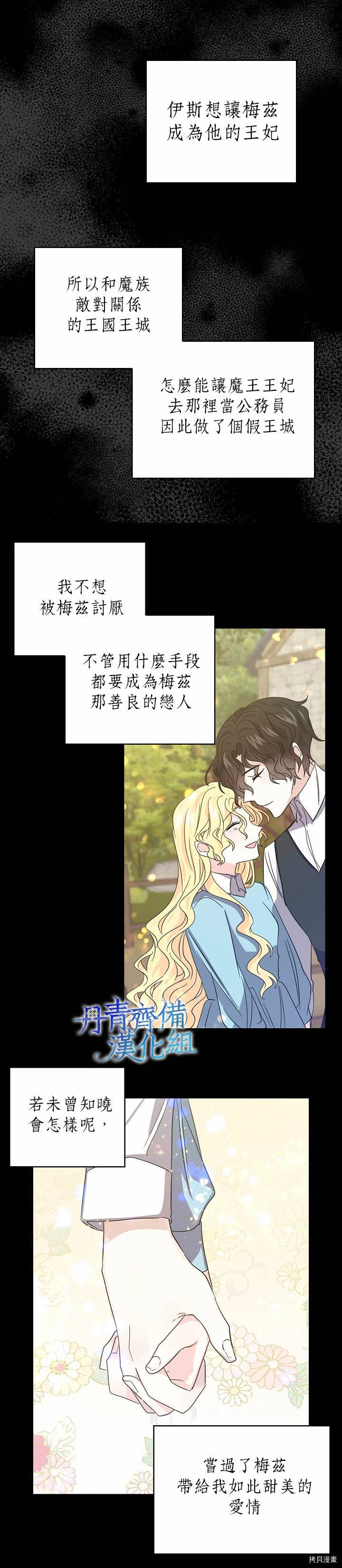 我是勇者的前女友[拷贝漫画]韩漫全集-第25话无删减无遮挡章节图片 