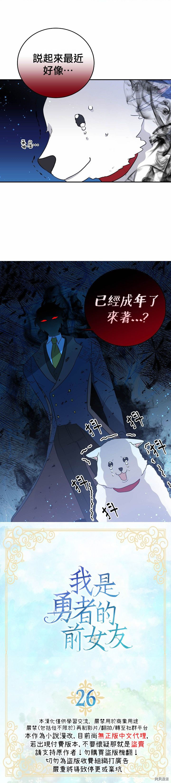 我是勇者的前女友[拷贝漫画]韩漫全集-第26话无删减无遮挡章节图片 