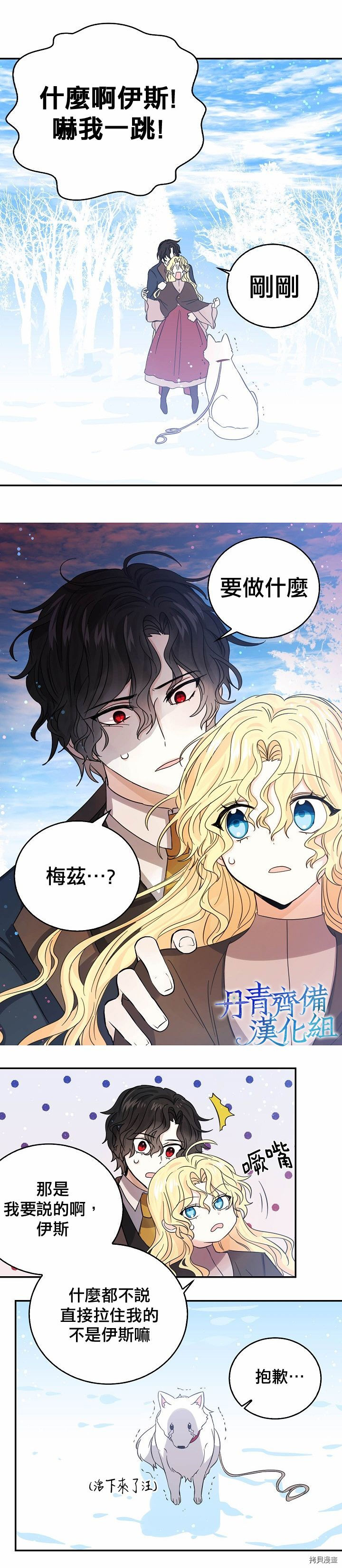 我是勇者的前女友[拷贝漫画]韩漫全集-第26话无删减无遮挡章节图片 