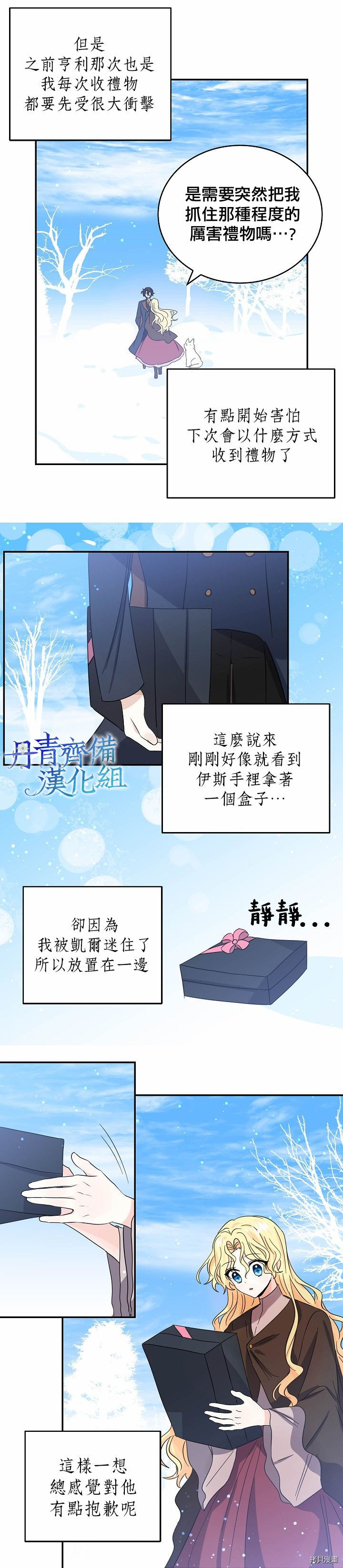 我是勇者的前女友[拷贝漫画]韩漫全集-第26话无删减无遮挡章节图片 