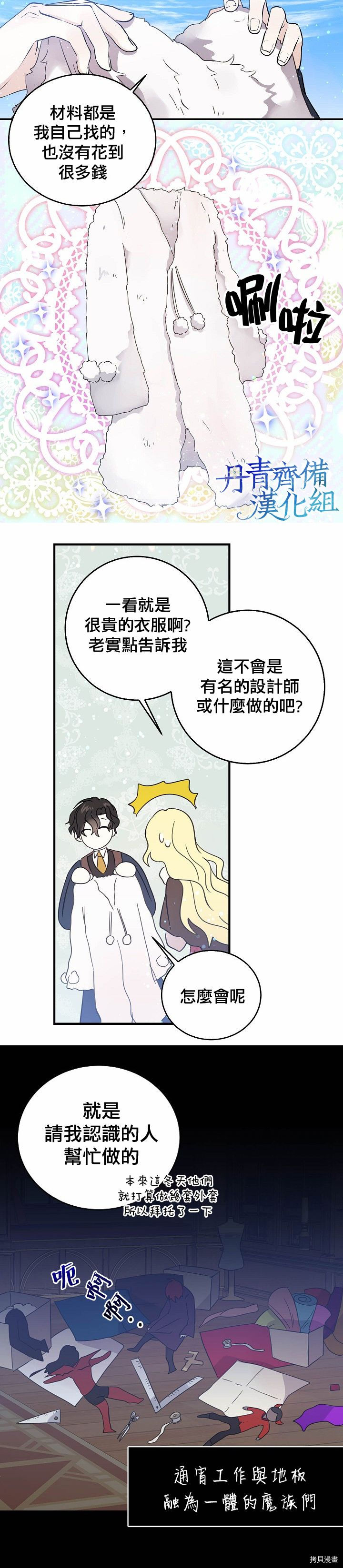 我是勇者的前女友[拷贝漫画]韩漫全集-第26话无删减无遮挡章节图片 