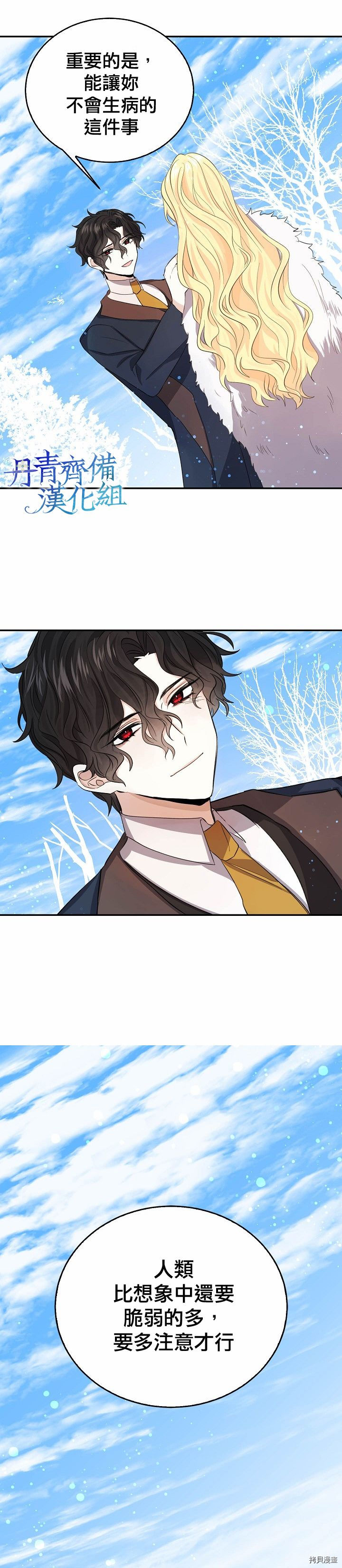 我是勇者的前女友[拷贝漫画]韩漫全集-第26话无删减无遮挡章节图片 