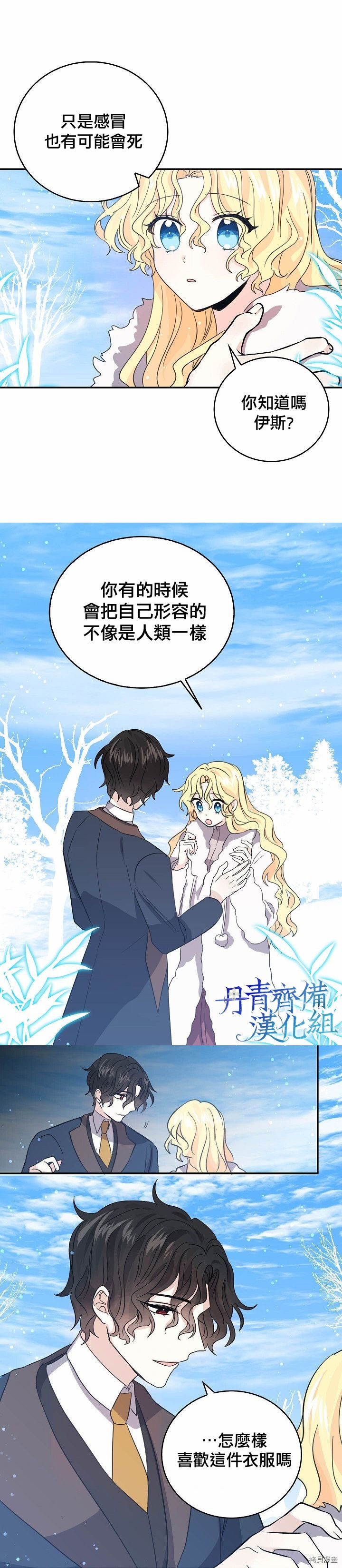 我是勇者的前女友[拷贝漫画]韩漫全集-第26话无删减无遮挡章节图片 