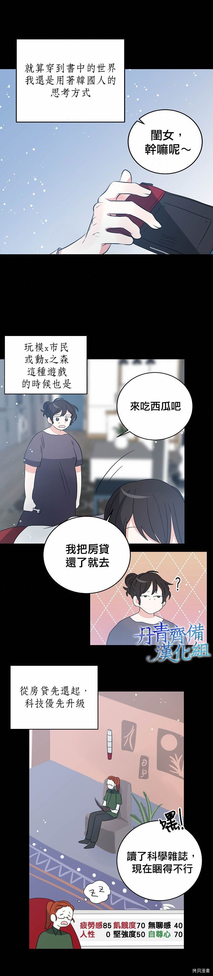 我是勇者的前女友[拷贝漫画]韩漫全集-第26话无删减无遮挡章节图片 