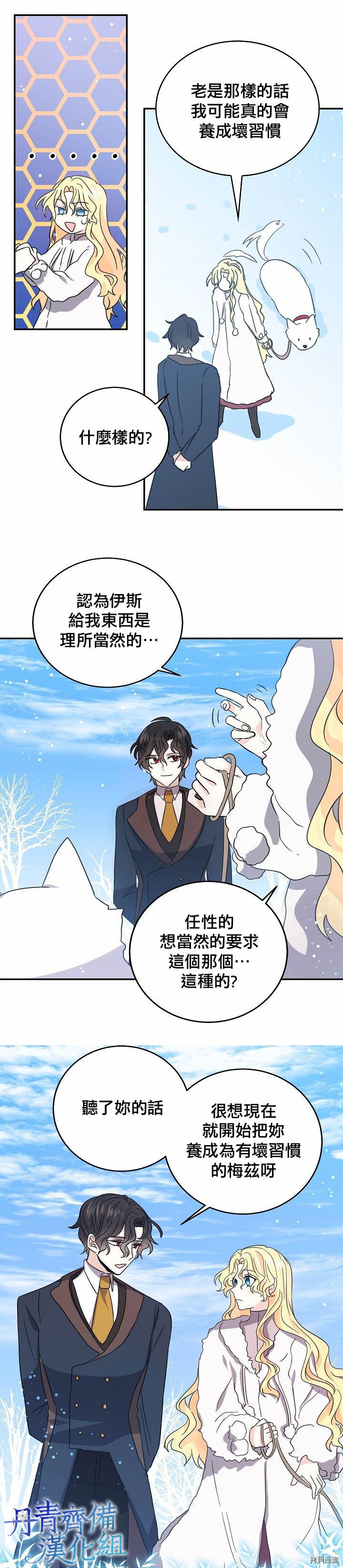 我是勇者的前女友[拷贝漫画]韩漫全集-第26话无删减无遮挡章节图片 