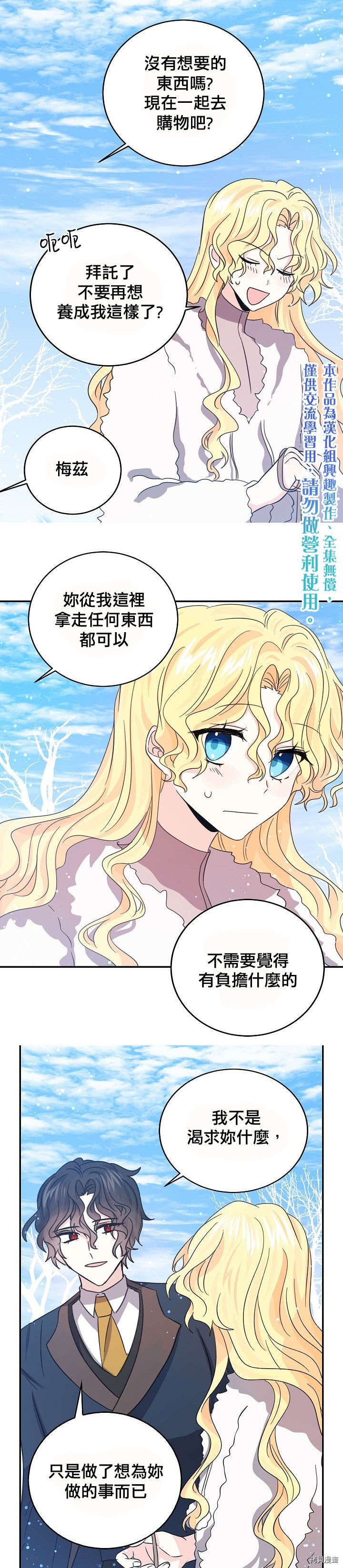 我是勇者的前女友[拷贝漫画]韩漫全集-第26话无删减无遮挡章节图片 