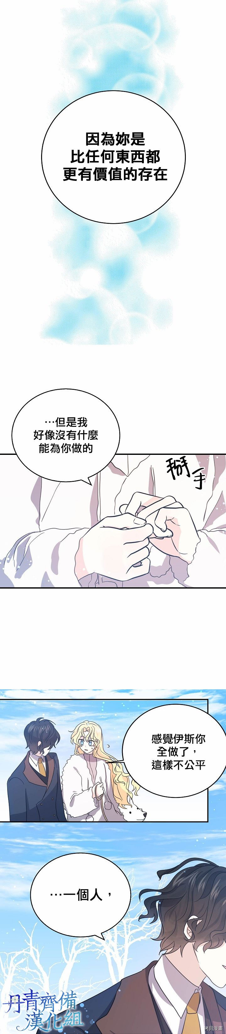 我是勇者的前女友[拷贝漫画]韩漫全集-第26话无删减无遮挡章节图片 