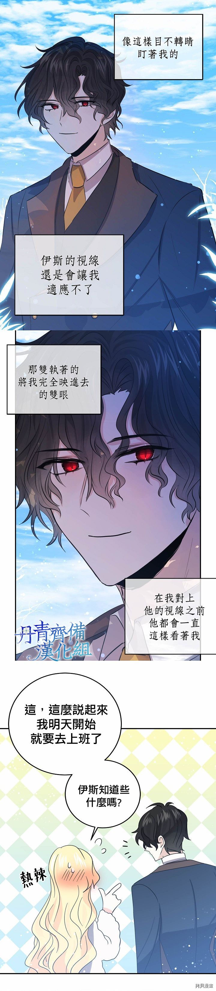 我是勇者的前女友[拷贝漫画]韩漫全集-第26话无删减无遮挡章节图片 