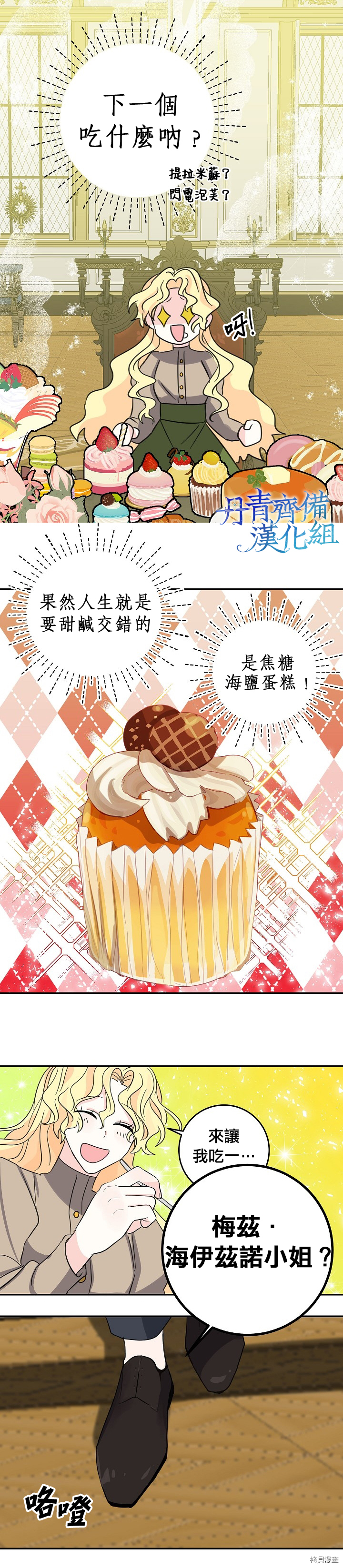 我是勇者的前女友[拷贝漫画]韩漫全集-第27话无删减无遮挡章节图片 