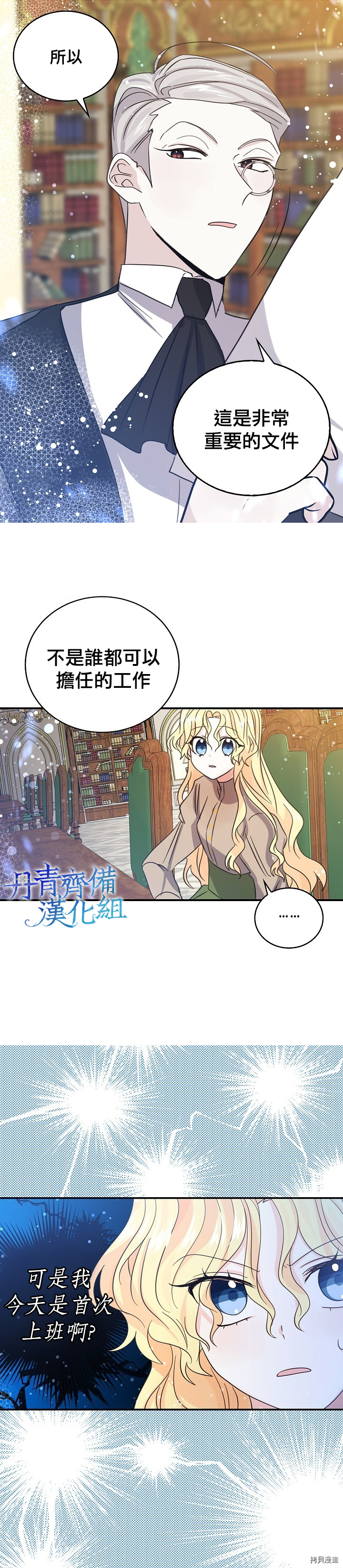 我是勇者的前女友[拷贝漫画]韩漫全集-第28话无删减无遮挡章节图片 