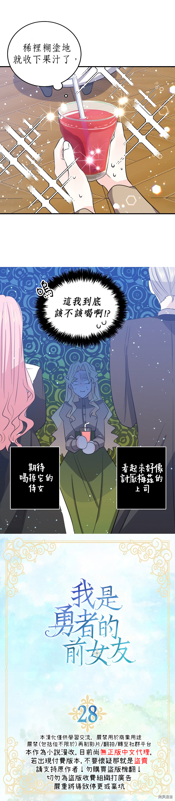 我是勇者的前女友[拷贝漫画]韩漫全集-第28话无删减无遮挡章节图片 