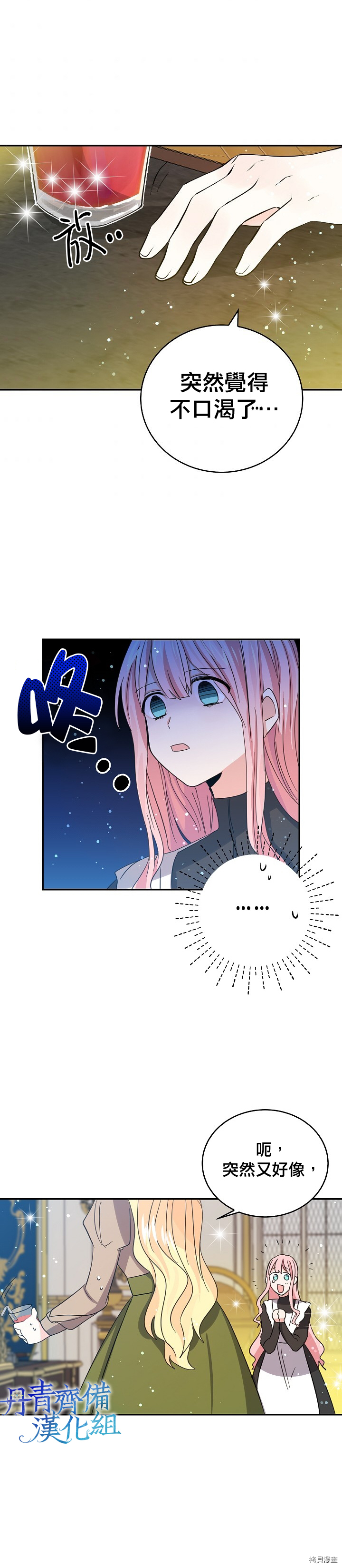 我是勇者的前女友[拷贝漫画]韩漫全集-第28话无删减无遮挡章节图片 