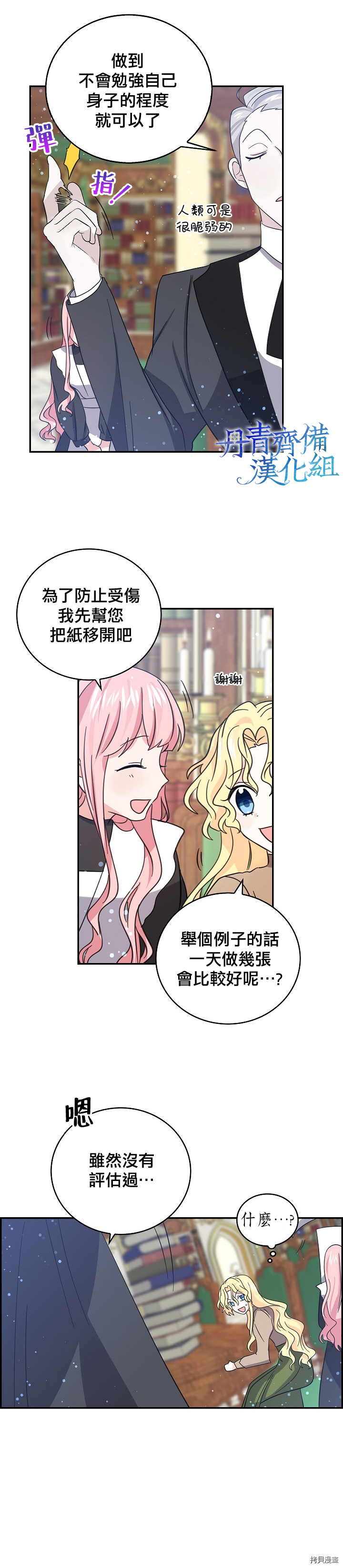 我是勇者的前女友[拷贝漫画]韩漫全集-第28话无删减无遮挡章节图片 