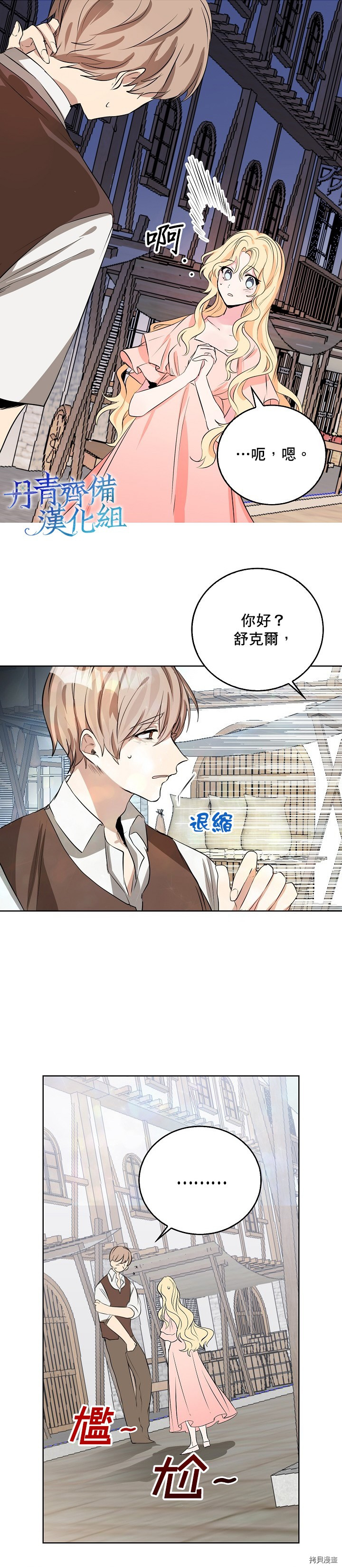 我是勇者的前女友[拷贝漫画]韩漫全集-第02话无删减无遮挡章节图片 