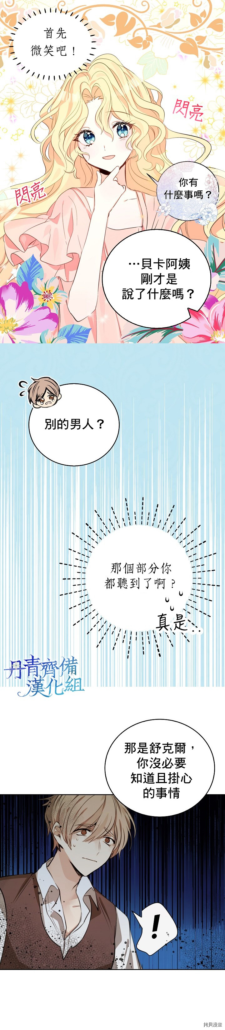 我是勇者的前女友[拷贝漫画]韩漫全集-第02话无删减无遮挡章节图片 