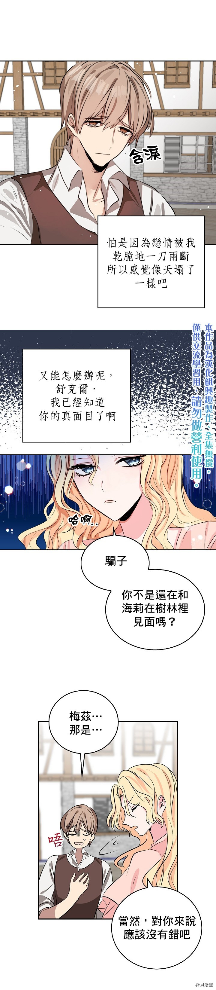 我是勇者的前女友[拷贝漫画]韩漫全集-第02话无删减无遮挡章节图片 