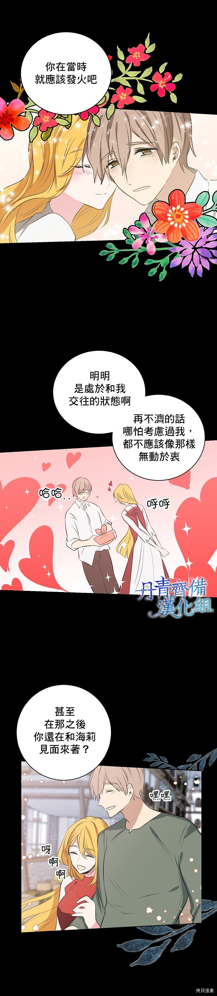 我是勇者的前女友[拷贝漫画]韩漫全集-第02话无删减无遮挡章节图片 