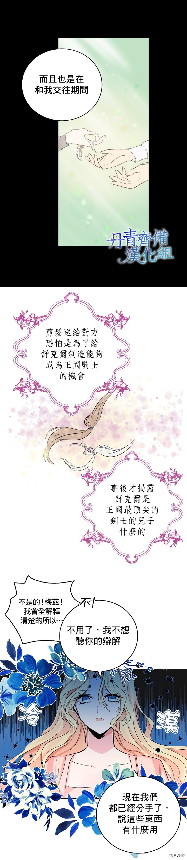 我是勇者的前女友[拷贝漫画]韩漫全集-第02话无删减无遮挡章节图片 