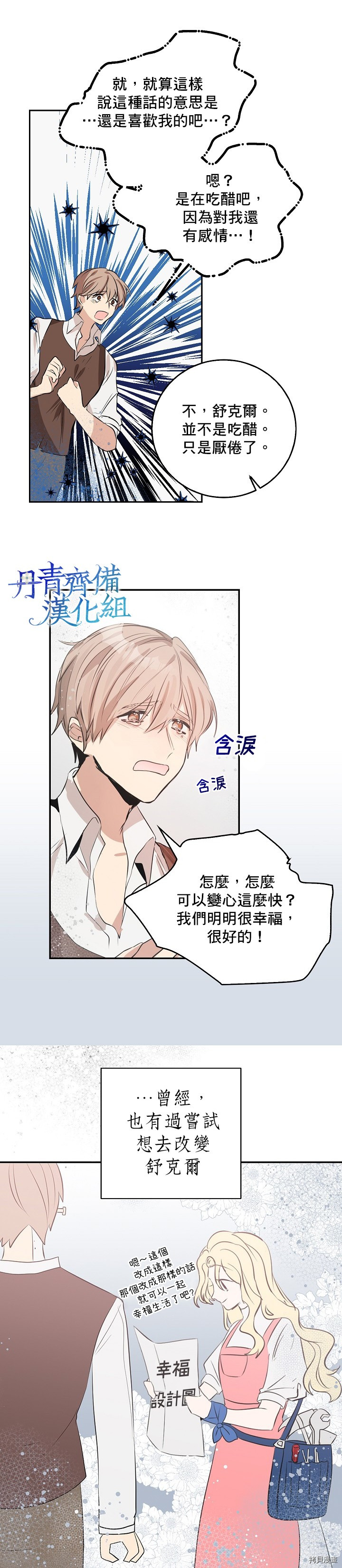 我是勇者的前女友[拷贝漫画]韩漫全集-第02话无删减无遮挡章节图片 