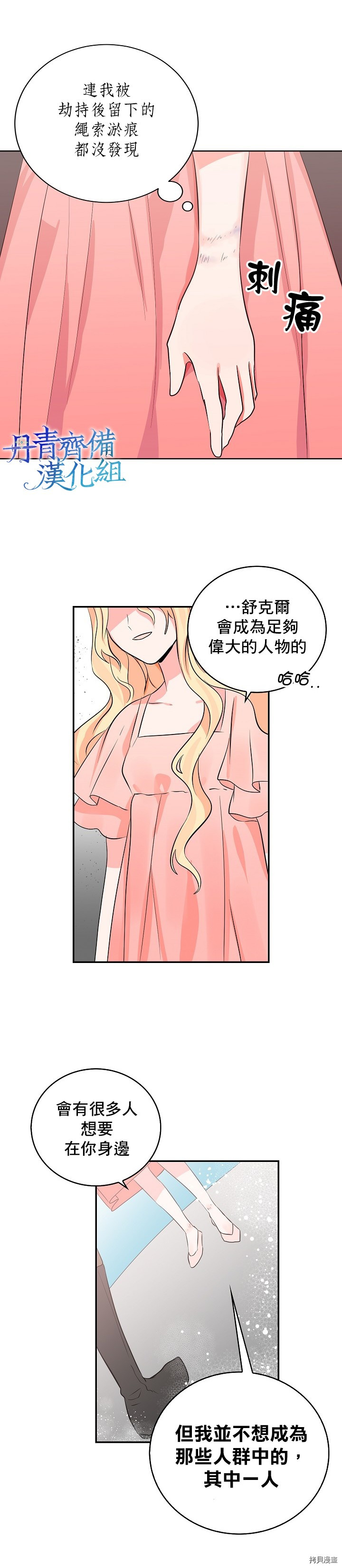 我是勇者的前女友[拷贝漫画]韩漫全集-第02话无删减无遮挡章节图片 