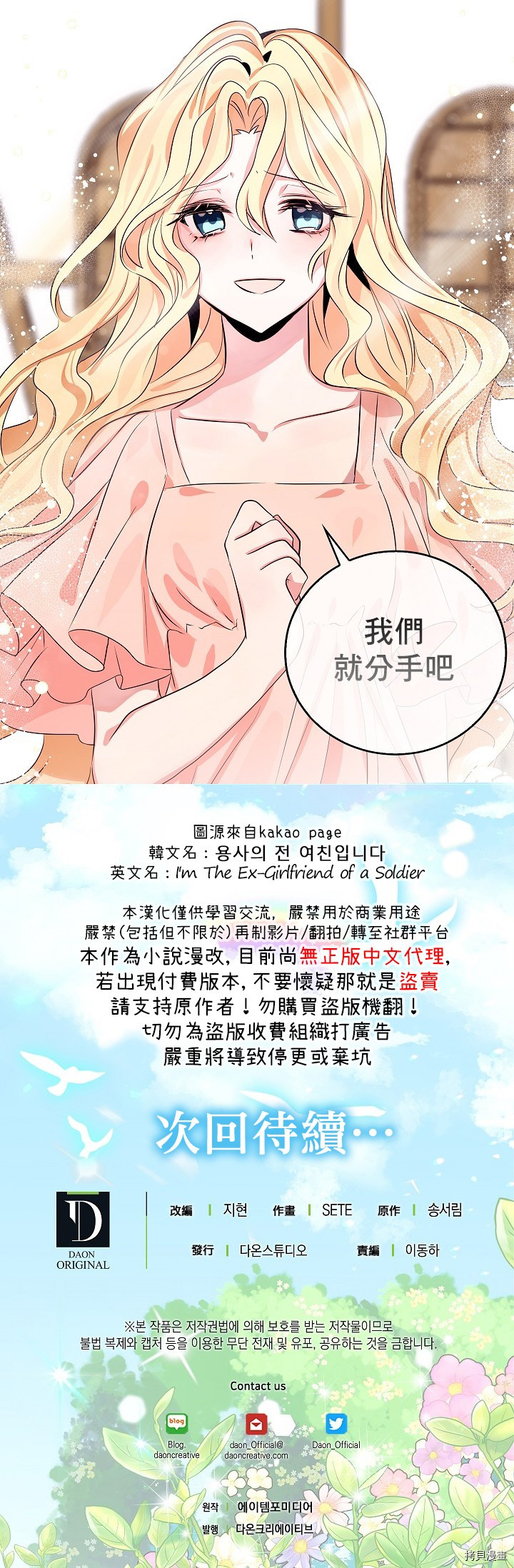 我是勇者的前女友[拷贝漫画]韩漫全集-第02话无删减无遮挡章节图片 