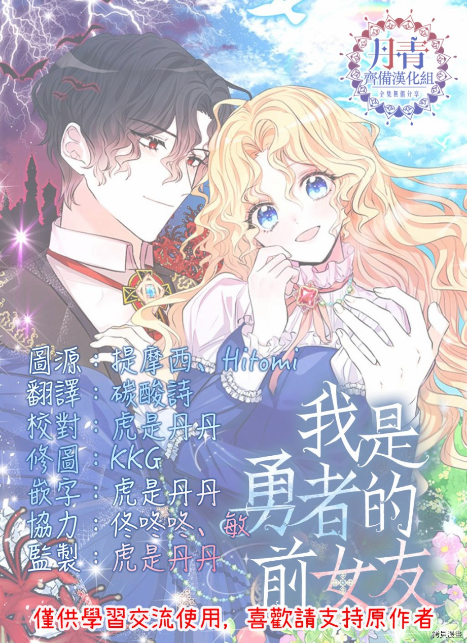 我是勇者的前女友[拷贝漫画]韩漫全集-第02话无删减无遮挡章节图片 