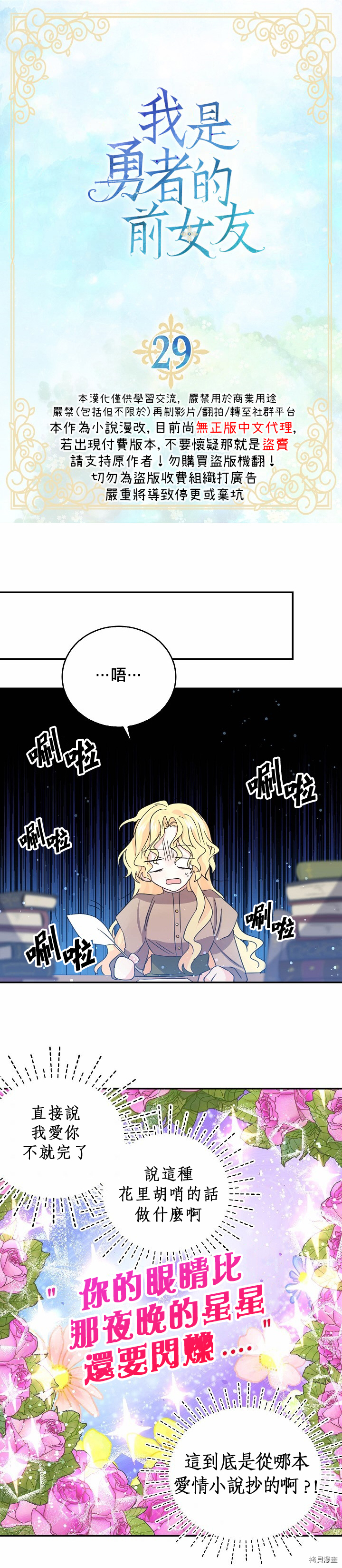我是勇者的前女友[拷贝漫画]韩漫全集-第29话无删减无遮挡章节图片 