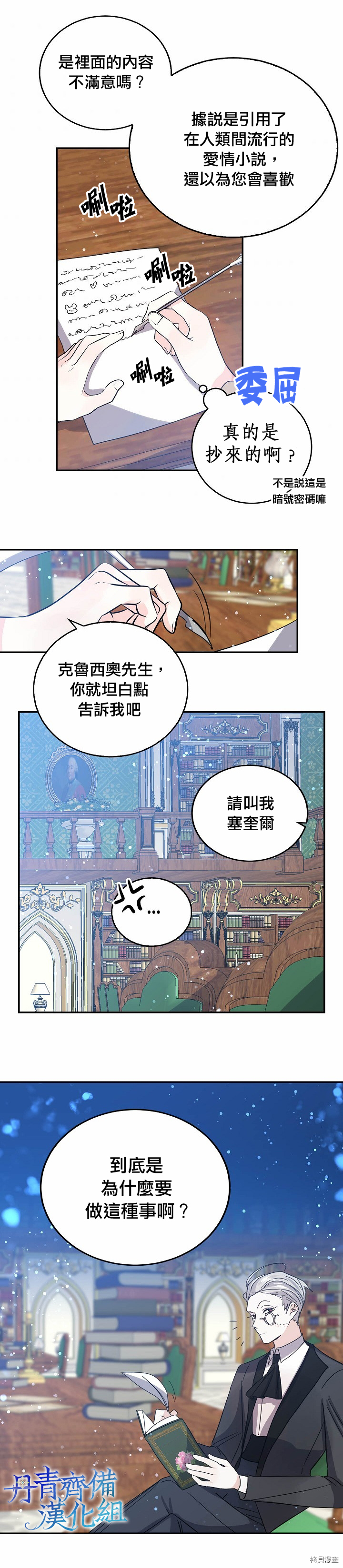 我是勇者的前女友[拷贝漫画]韩漫全集-第29话无删减无遮挡章节图片 