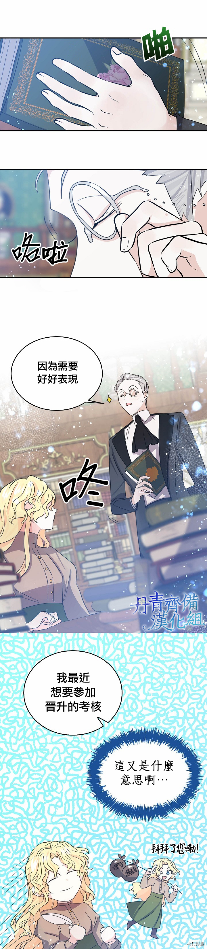 我是勇者的前女友[拷贝漫画]韩漫全集-第29话无删减无遮挡章节图片 