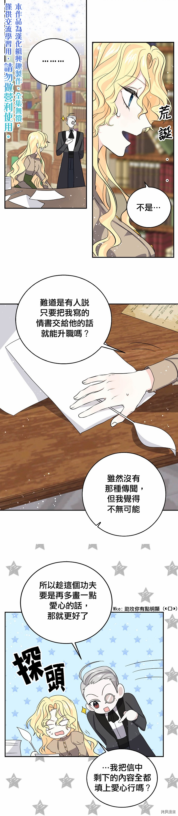 我是勇者的前女友[拷贝漫画]韩漫全集-第29话无删减无遮挡章节图片 