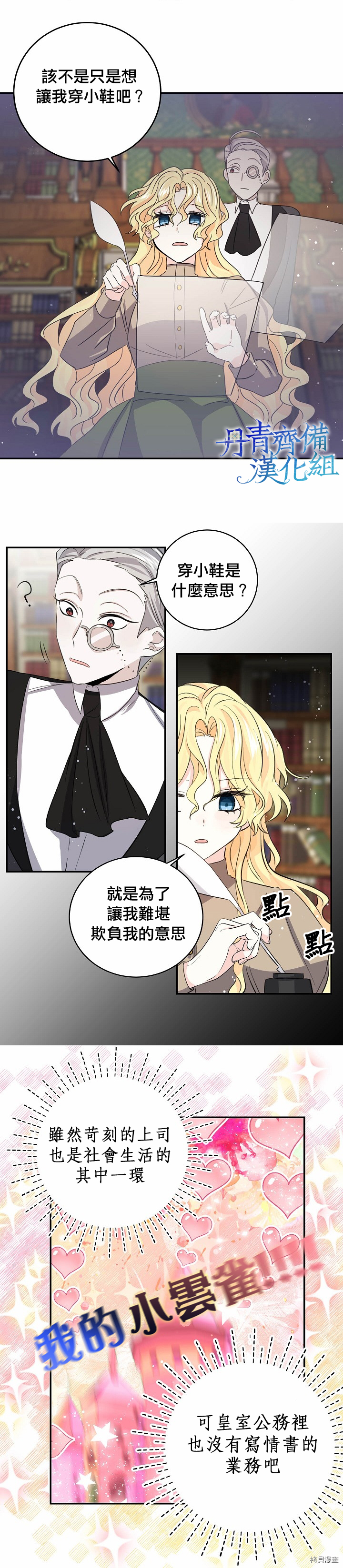 我是勇者的前女友[拷贝漫画]韩漫全集-第29话无删减无遮挡章节图片 