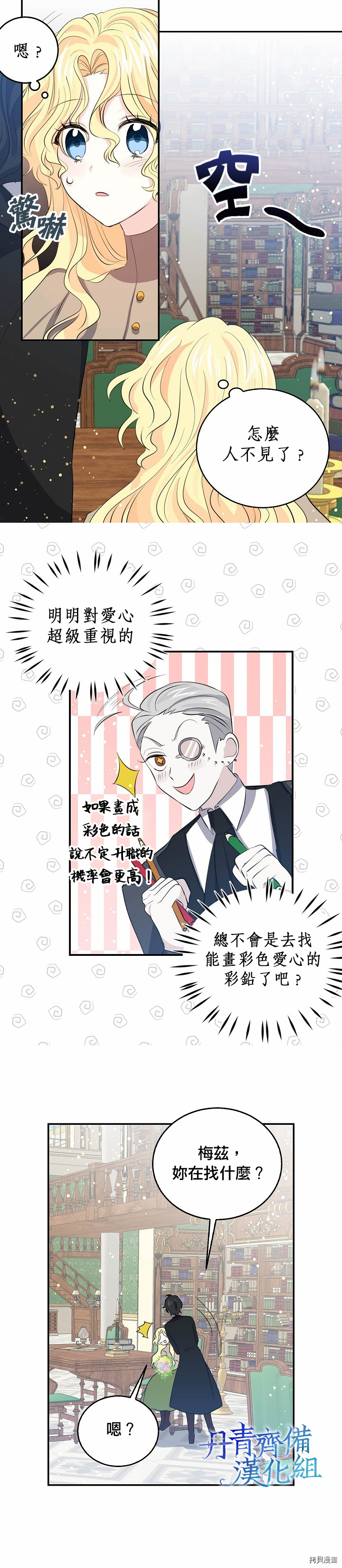 我是勇者的前女友[拷贝漫画]韩漫全集-第29话无删减无遮挡章节图片 