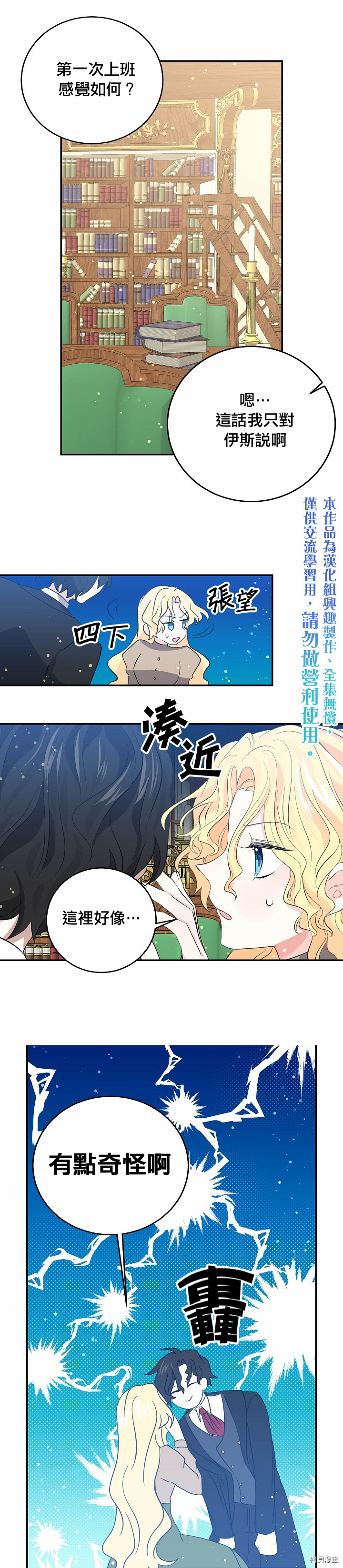 我是勇者的前女友[拷贝漫画]韩漫全集-第29话无删减无遮挡章节图片 