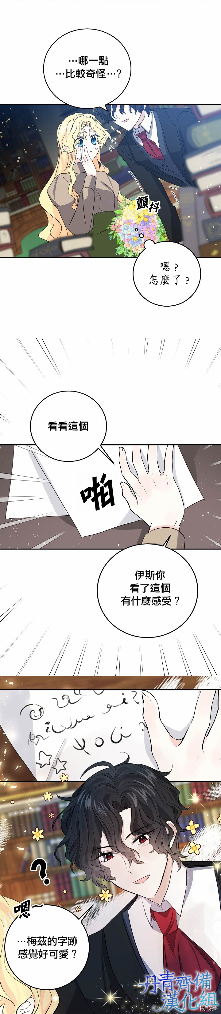 我是勇者的前女友[拷贝漫画]韩漫全集-第29话无删减无遮挡章节图片 